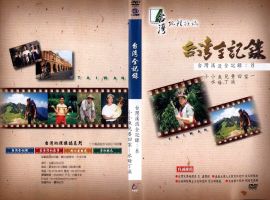 台灣溪流全記錄(8)：小小魚兒要回家－水母丁溪