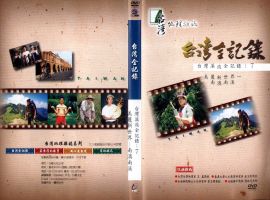 台灣溪流全記錄(7)：美麗新世界－南澳南溪