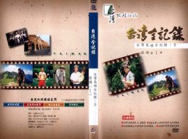 台灣島嶼全記錄(9)：澎湖(1)