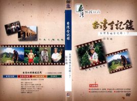 台灣島嶼全記錄(7)：彭佳嶼