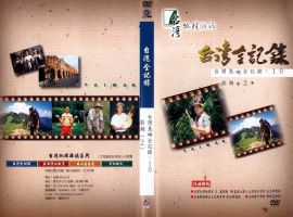 台灣島嶼全記錄(10)：澎湖(2)