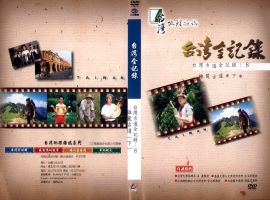 台灣古道全記錄(8)：錐麓古道(下)