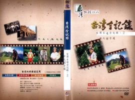 台灣古道全記錄(2)：中之關古道