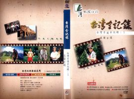 台灣古道全記錄(1)：淡蘭古道