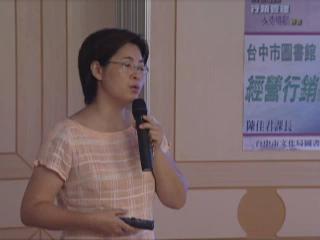 台中市圖書館經營行銷經驗談