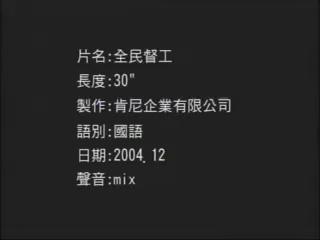 全民督工