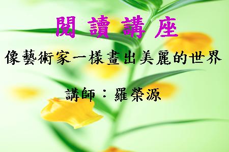 像藝術家一樣畫出美麗的世界