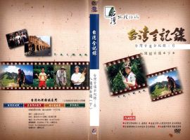 台灣古道全記錄(6)：八通關古道(下)
