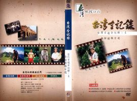 台灣古道全記錄(4)：洛韶櫻橋古道