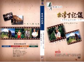 台灣生態全記錄(19)：翡翠水庫(下)
