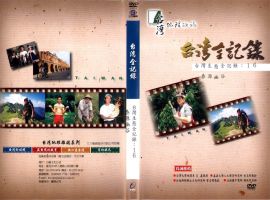 台灣生態全記錄(16)：泰源幽谷