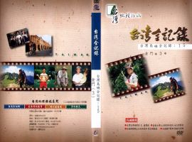 台灣島嶼全記錄(15)：金門(3)
